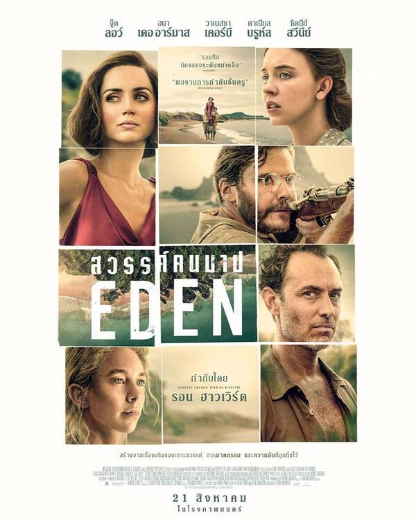 ~ดูหนังฟรี‼️+ Eden (สวรรค์คนบาป) HD เต็มเรื่อง พากย์ไทย
