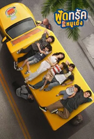 ~ดูหนังฟรี‼️+ Food Truck: Stolen Love (ฟู้ดทรัค ลัก (รัก) หมูเด้ง) HD เต็มเรื่อง พากย์ไทย